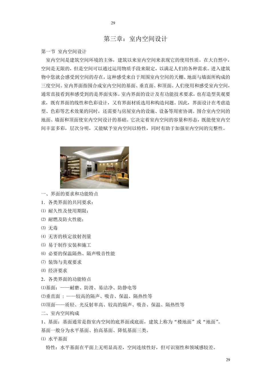 第三章室内空间设计_第2页