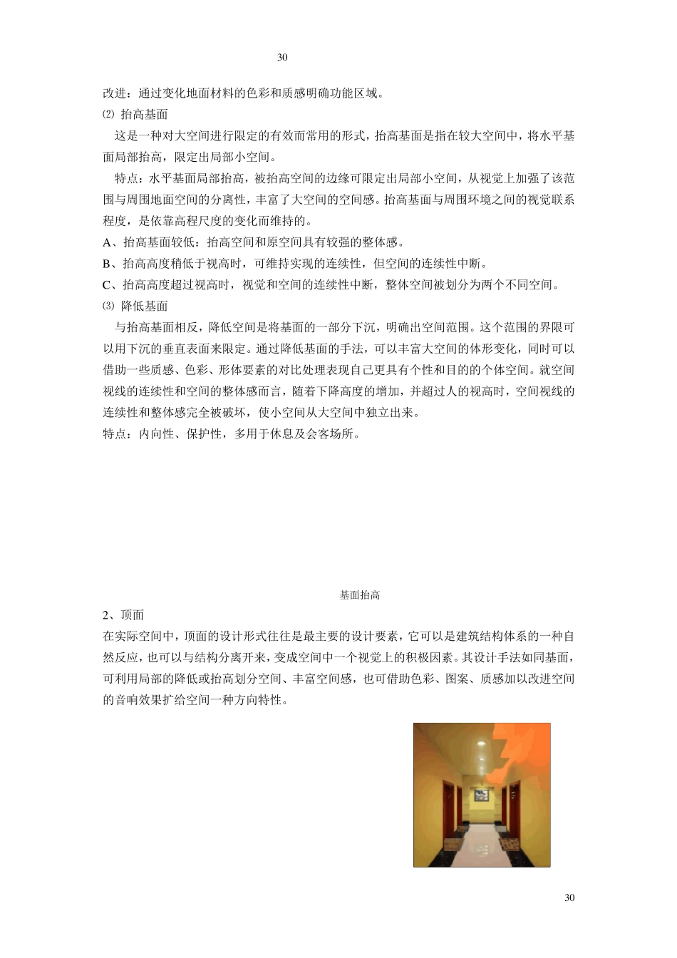 第三章室内空间设计_第3页