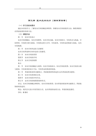 第三章室内空间设计
