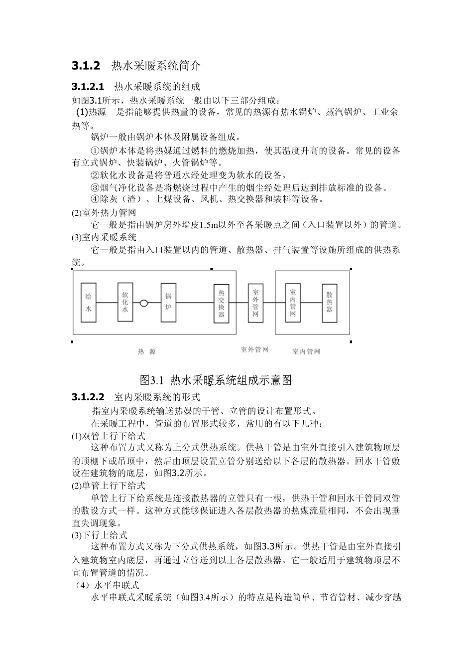 第三章室内采暖工程施工图预算_第2页