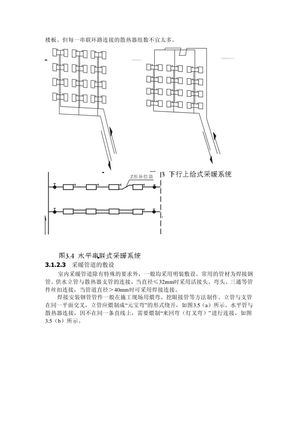 第三章室内采暖工程施工图预算_第3页