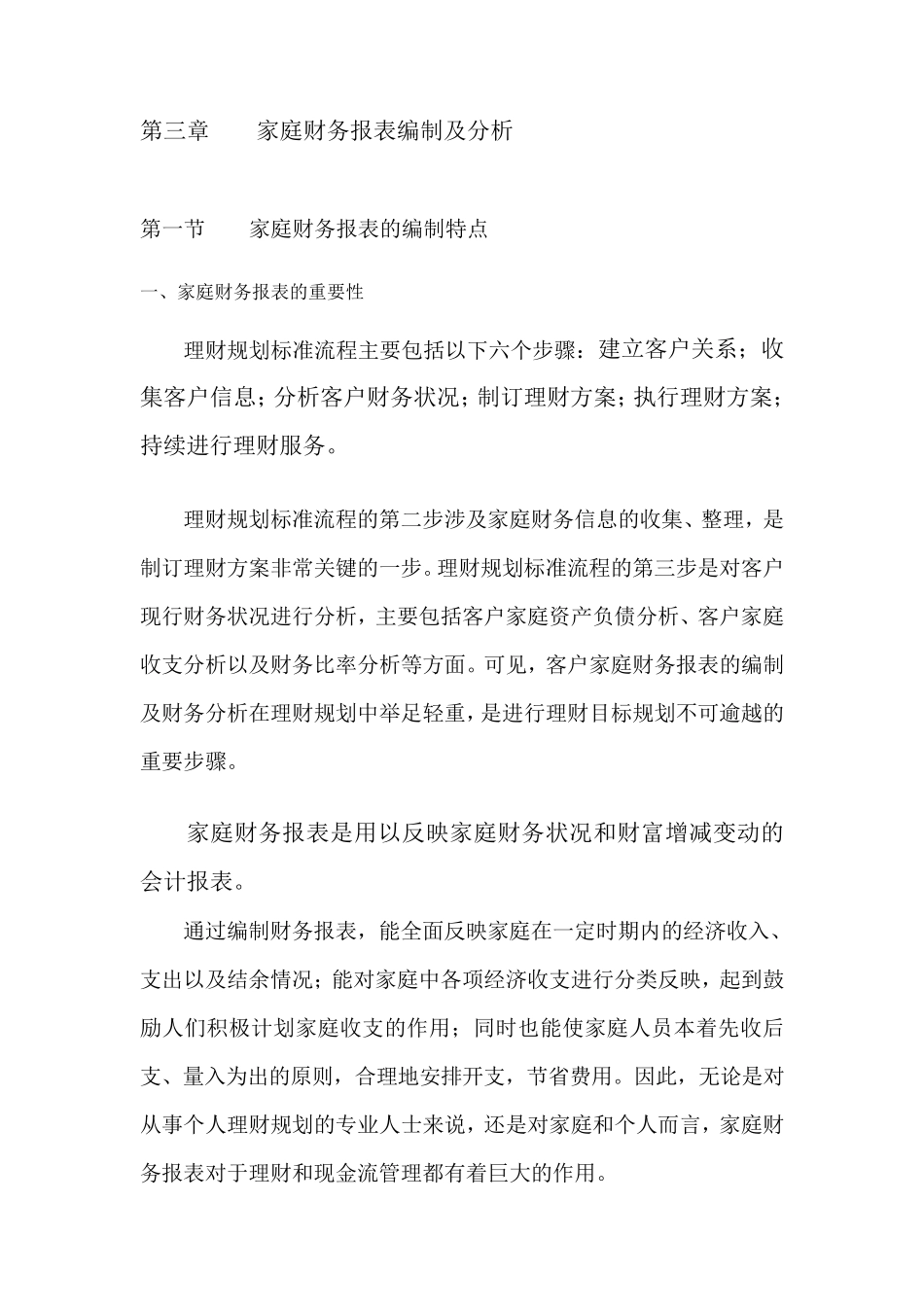 第三章家庭财务报表编制及分析_第1页