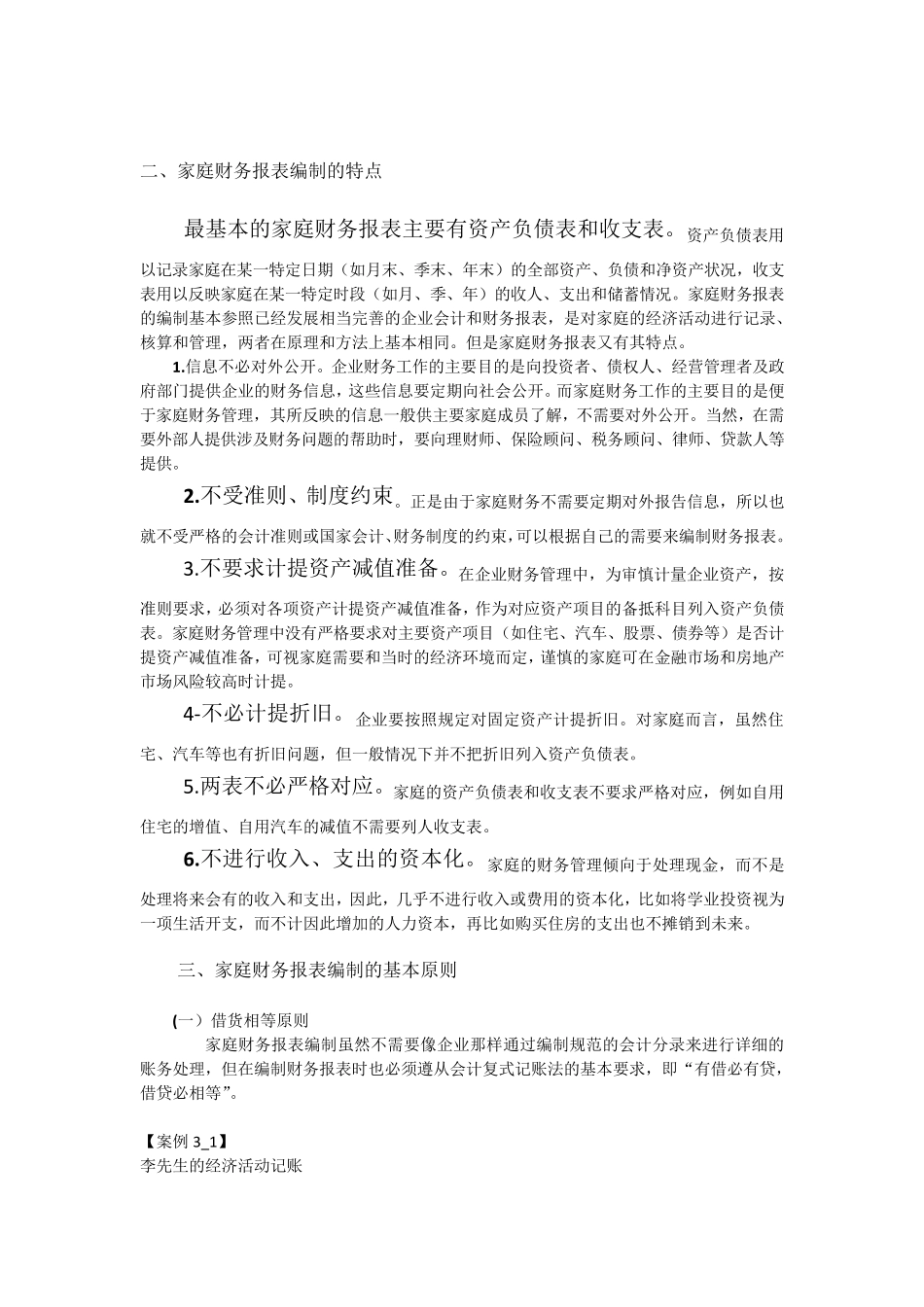 第三章家庭财务报表编制及分析_第2页