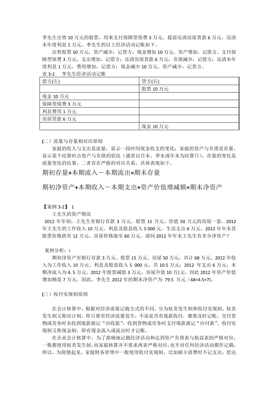 第三章家庭财务报表编制及分析_第3页
