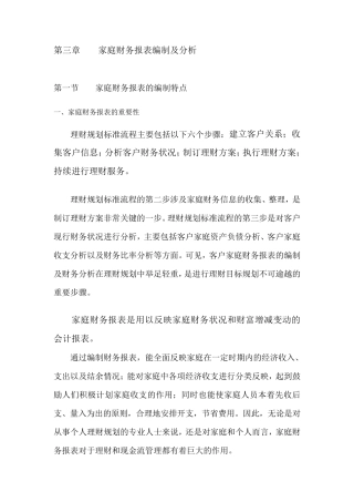 第三章家庭财务报表编制及分析