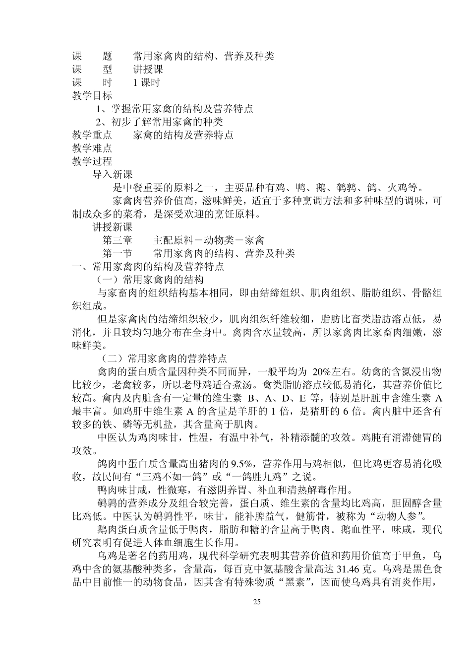 第三章家禽肉_第1页