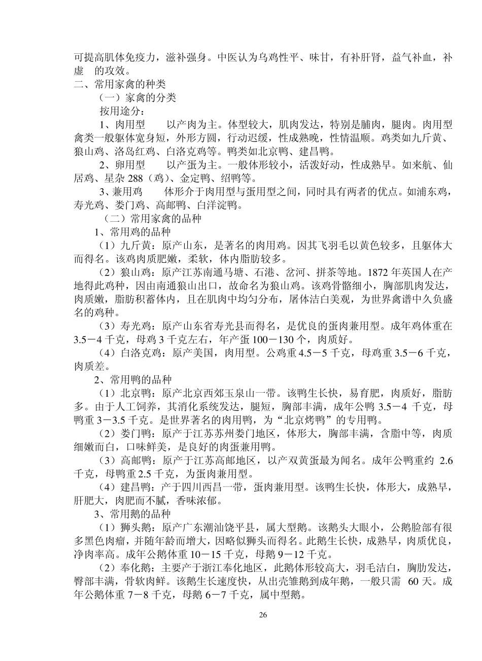 第三章家禽肉_第2页