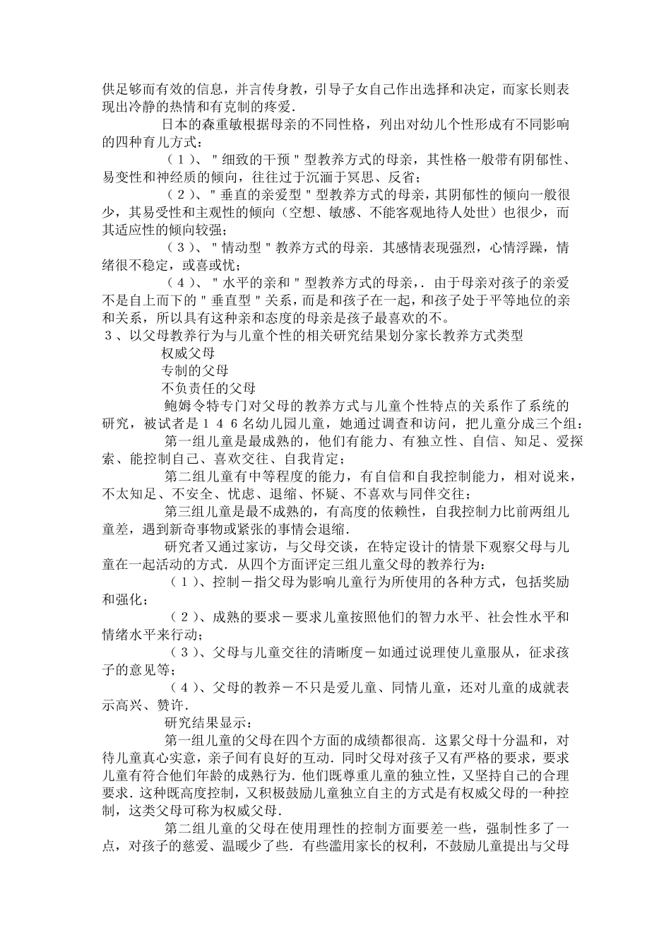 第三章家长的教养方式_第3页