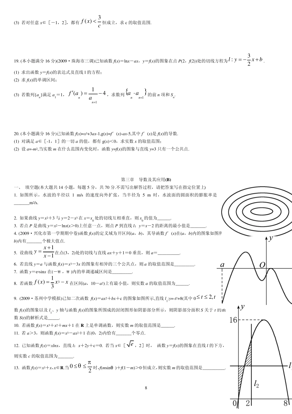 第三章导数及其应用_第2页