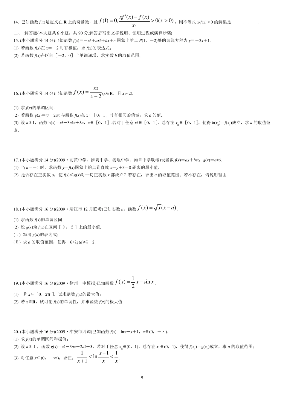 第三章导数及其应用_第3页