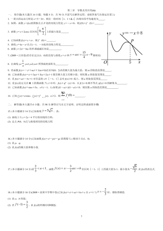 第三章导数及其应用