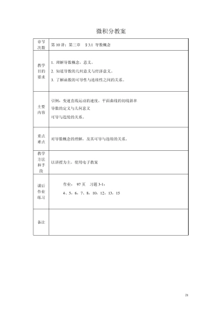 第三章导数微分边际与弹性