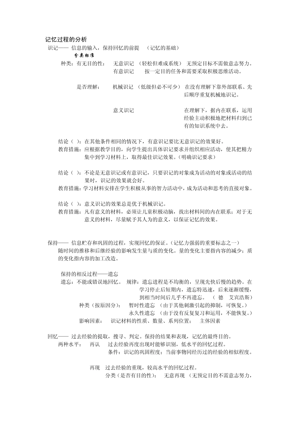 第三章小学儿童的记忆和想象_第2页