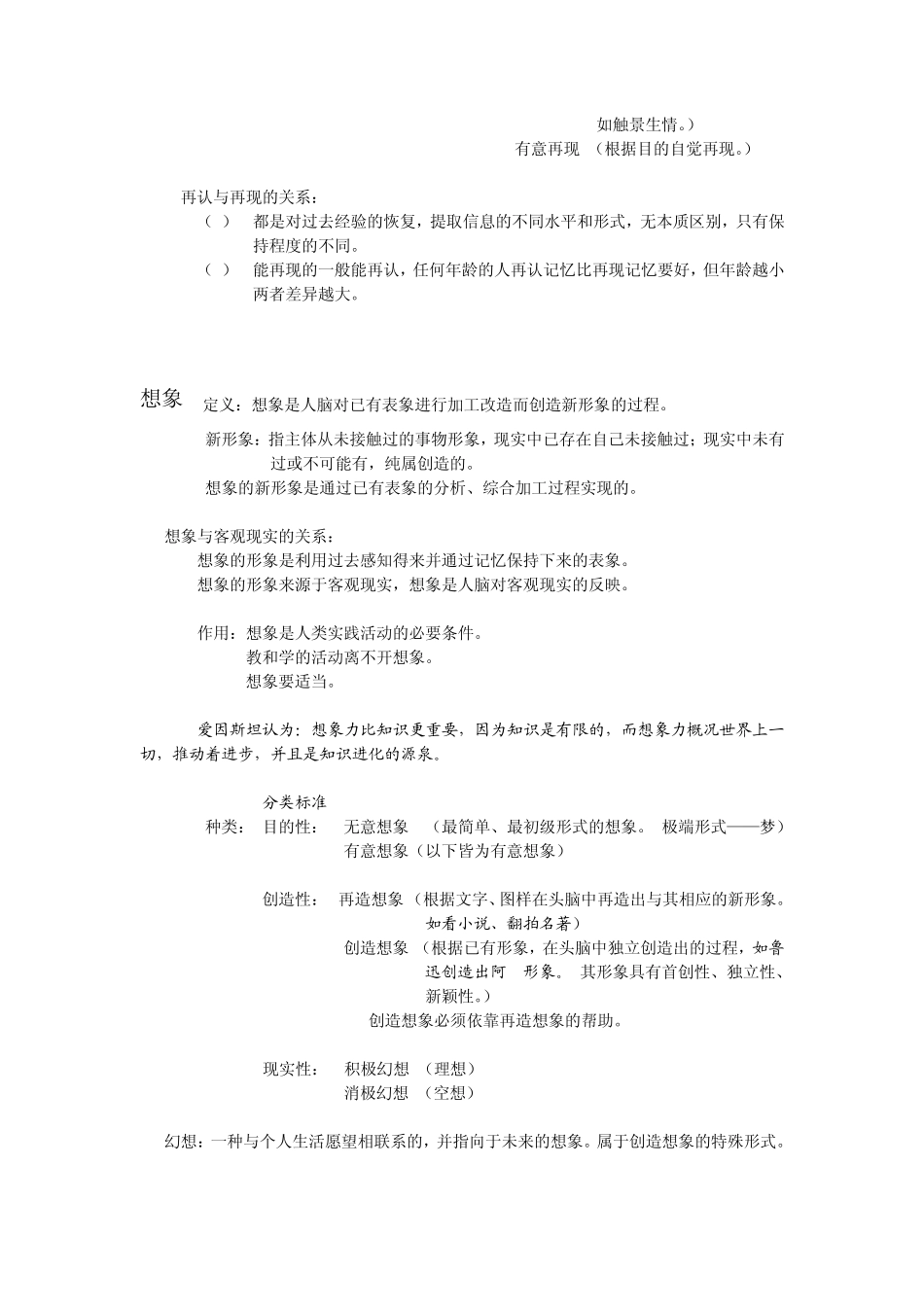 第三章小学儿童的记忆和想象_第3页