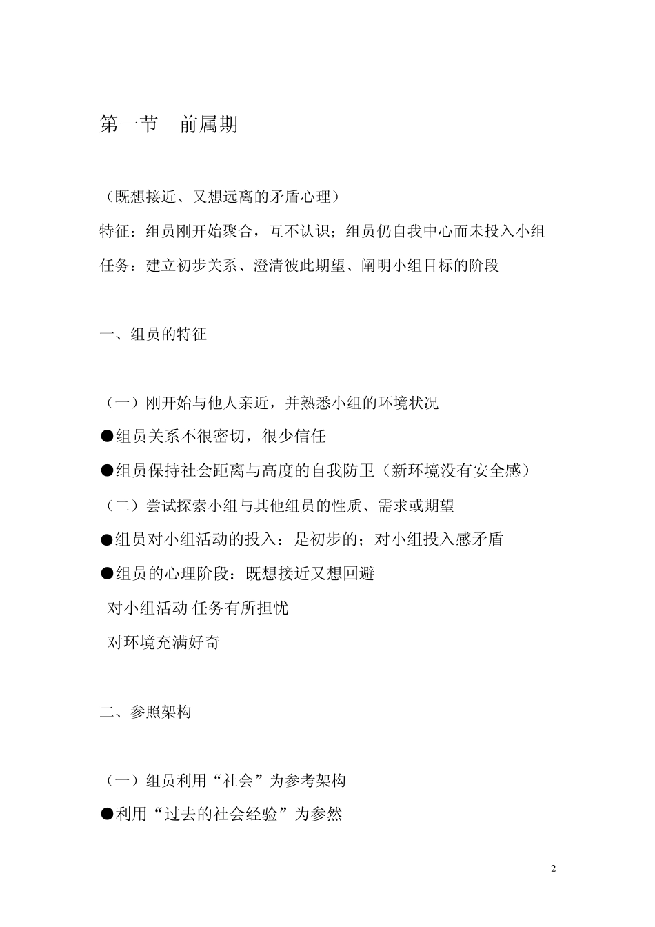 第三章小组工作的阶段模式_第2页