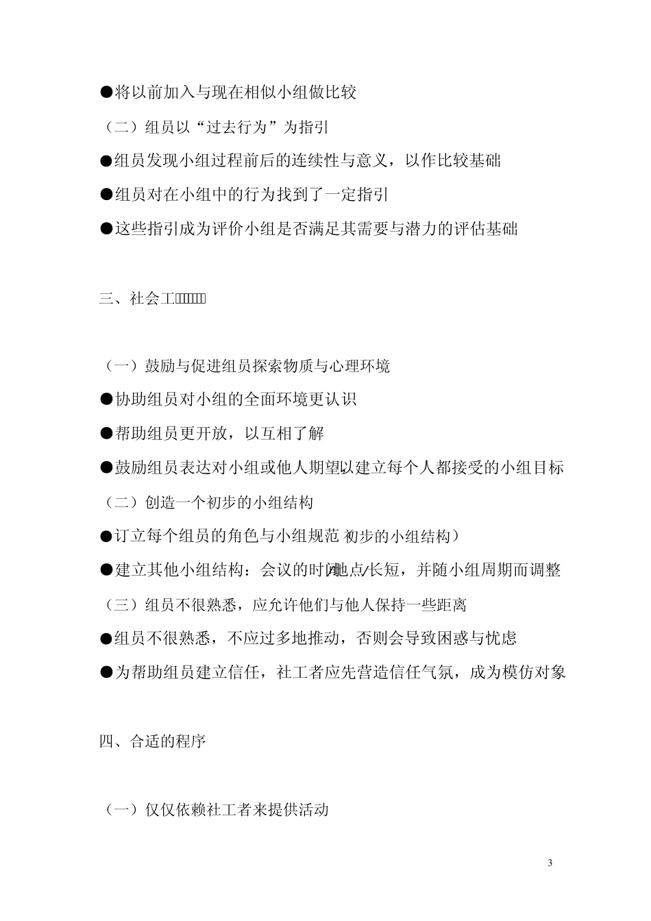 第三章小组工作的阶段模式_第3页