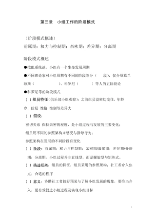 第三章小组工作的阶段模式