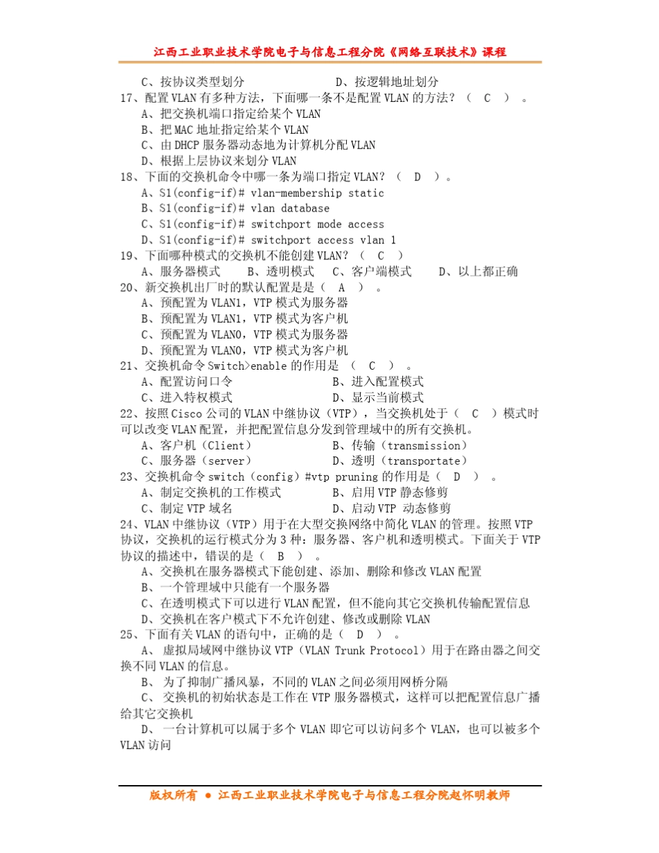 第三章局域网交换练习题参考答案_第3页