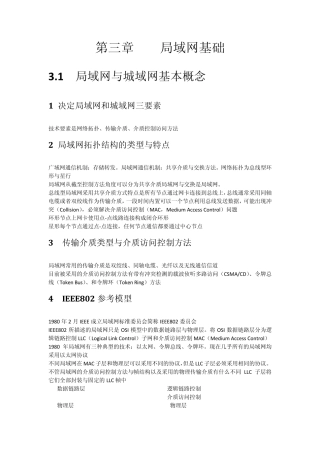 第三章局域网基础