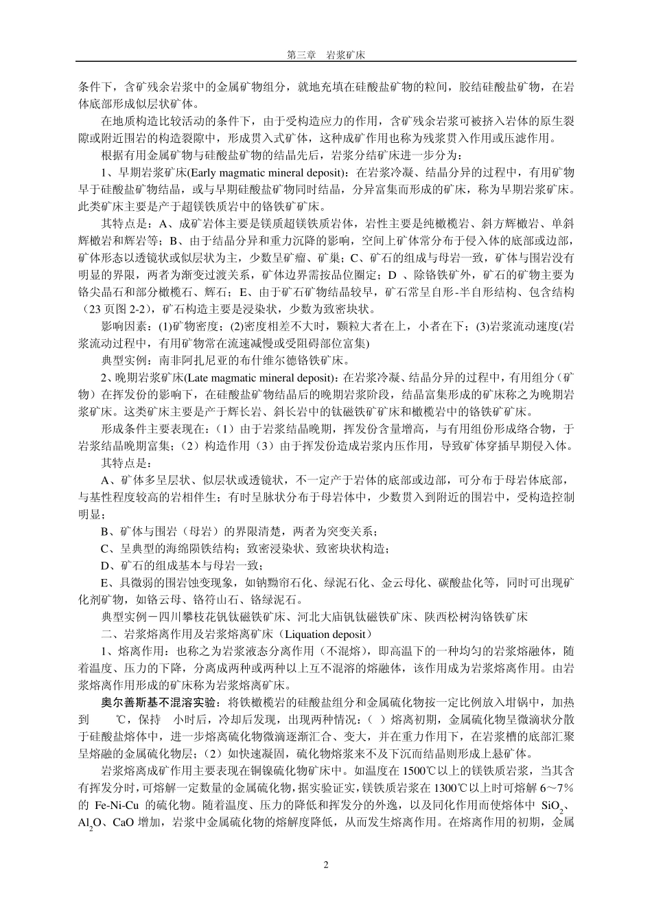 第三章岩浆矿床_第2页