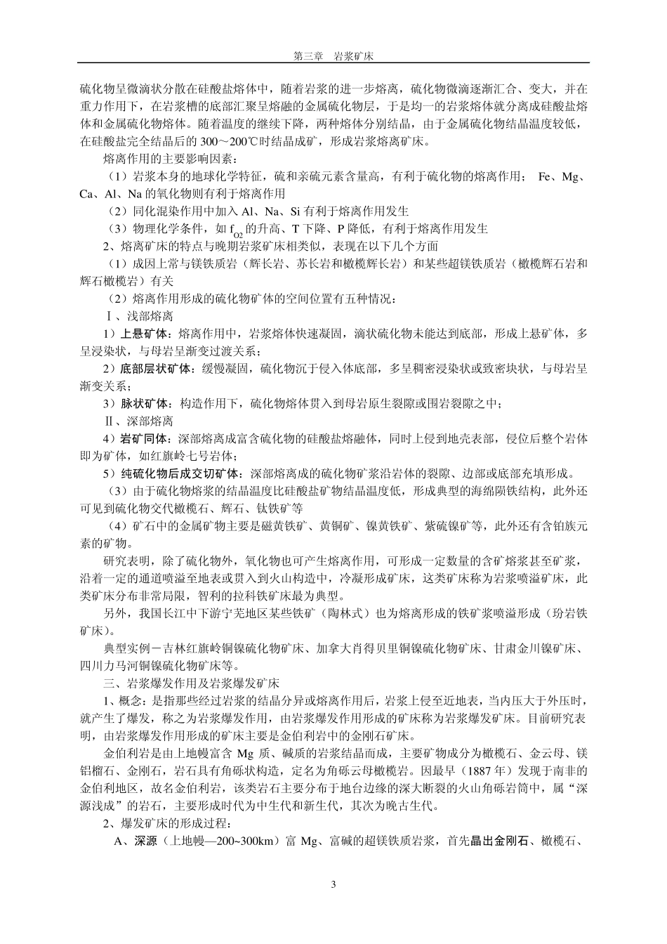 第三章岩浆矿床_第3页