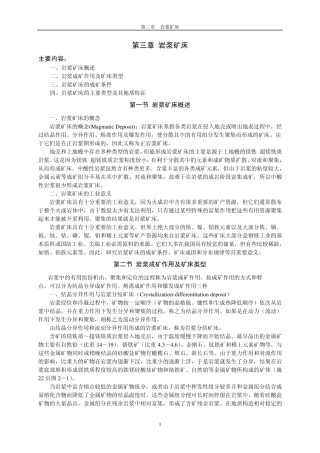 第三章岩浆矿床