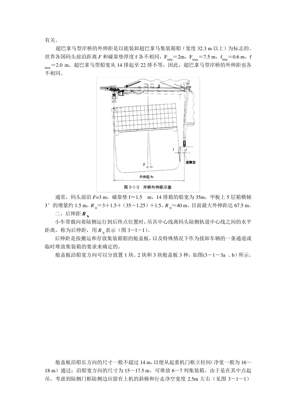 第三章岸桥的基本参数和主要技术数据_第2页
