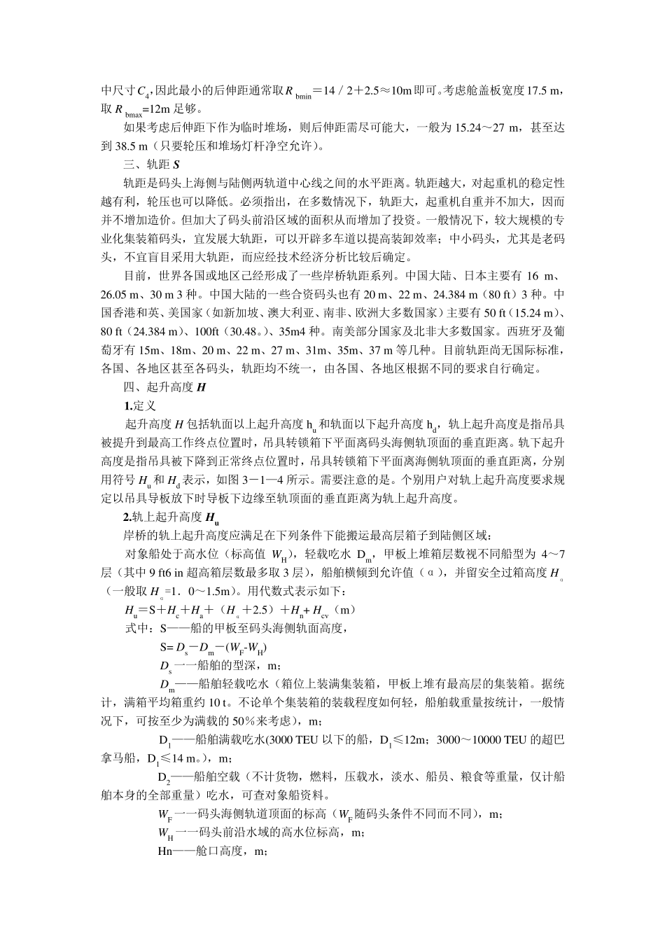 第三章岸桥的基本参数和主要技术数据_第3页