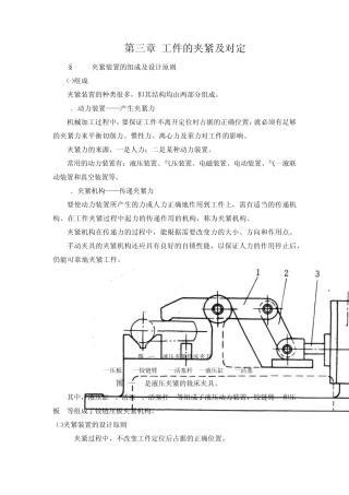 第三章工件的夹紧及对定