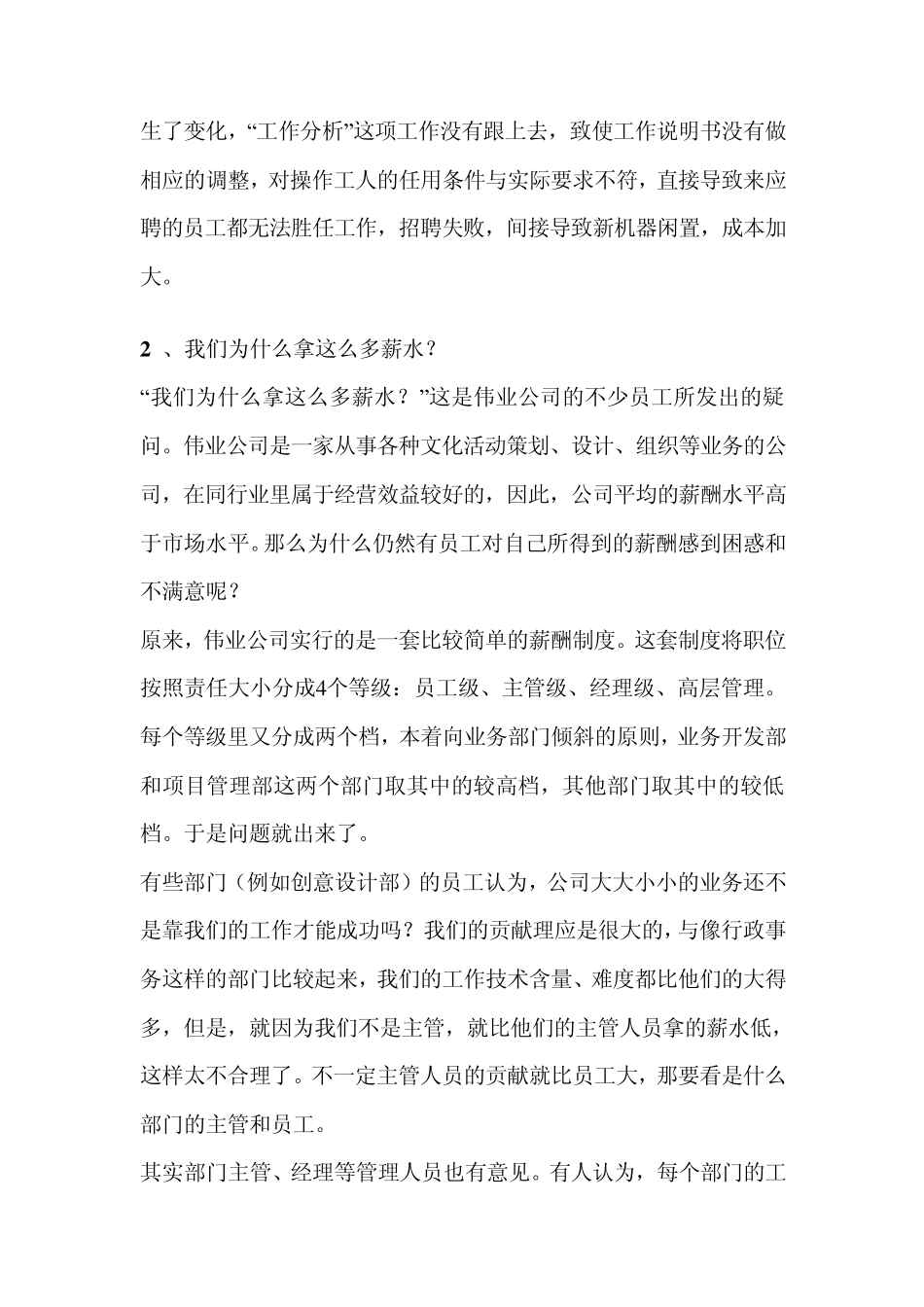 第三章工作分析与工作设计案例分析_第2页