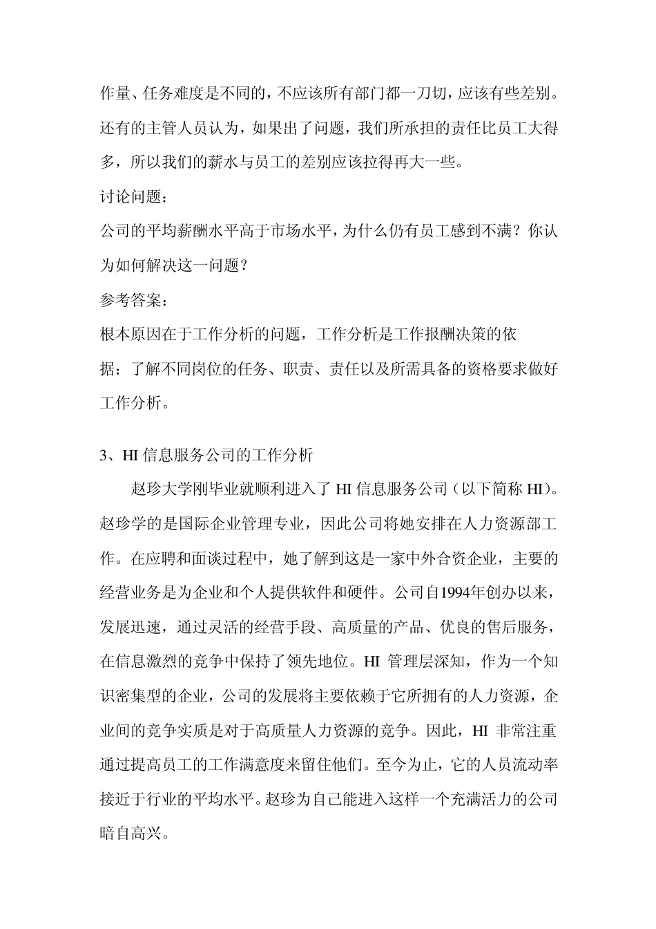 第三章工作分析与工作设计案例分析_第3页