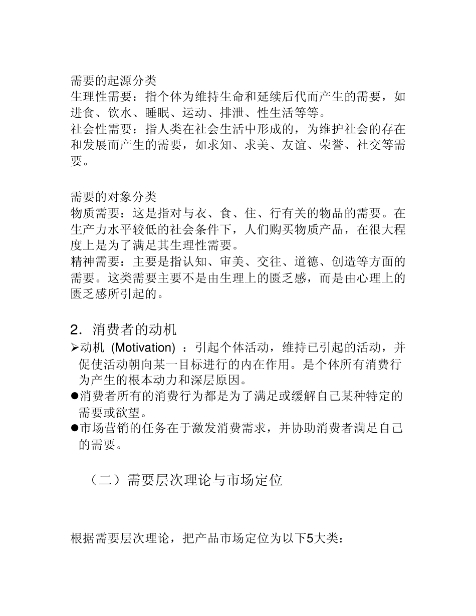 第三章市场营销与消费者的心理与行为_第2页