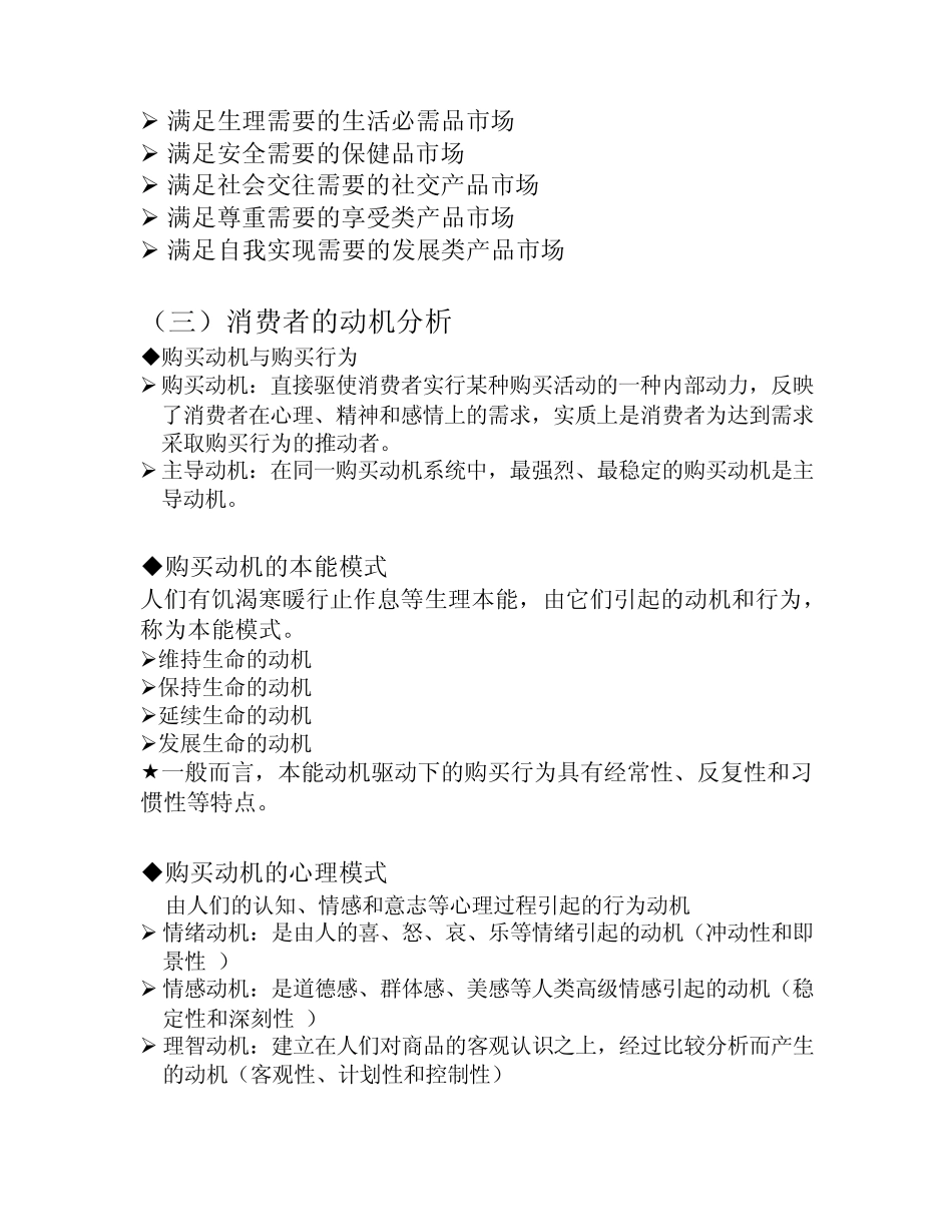 第三章市场营销与消费者的心理与行为_第3页