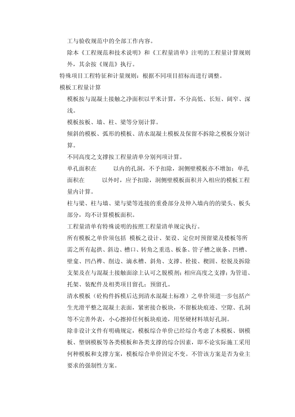 第三章工程量计算规则_第2页