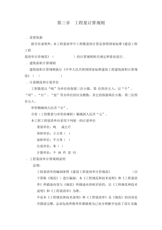 第三章工程量计算规则