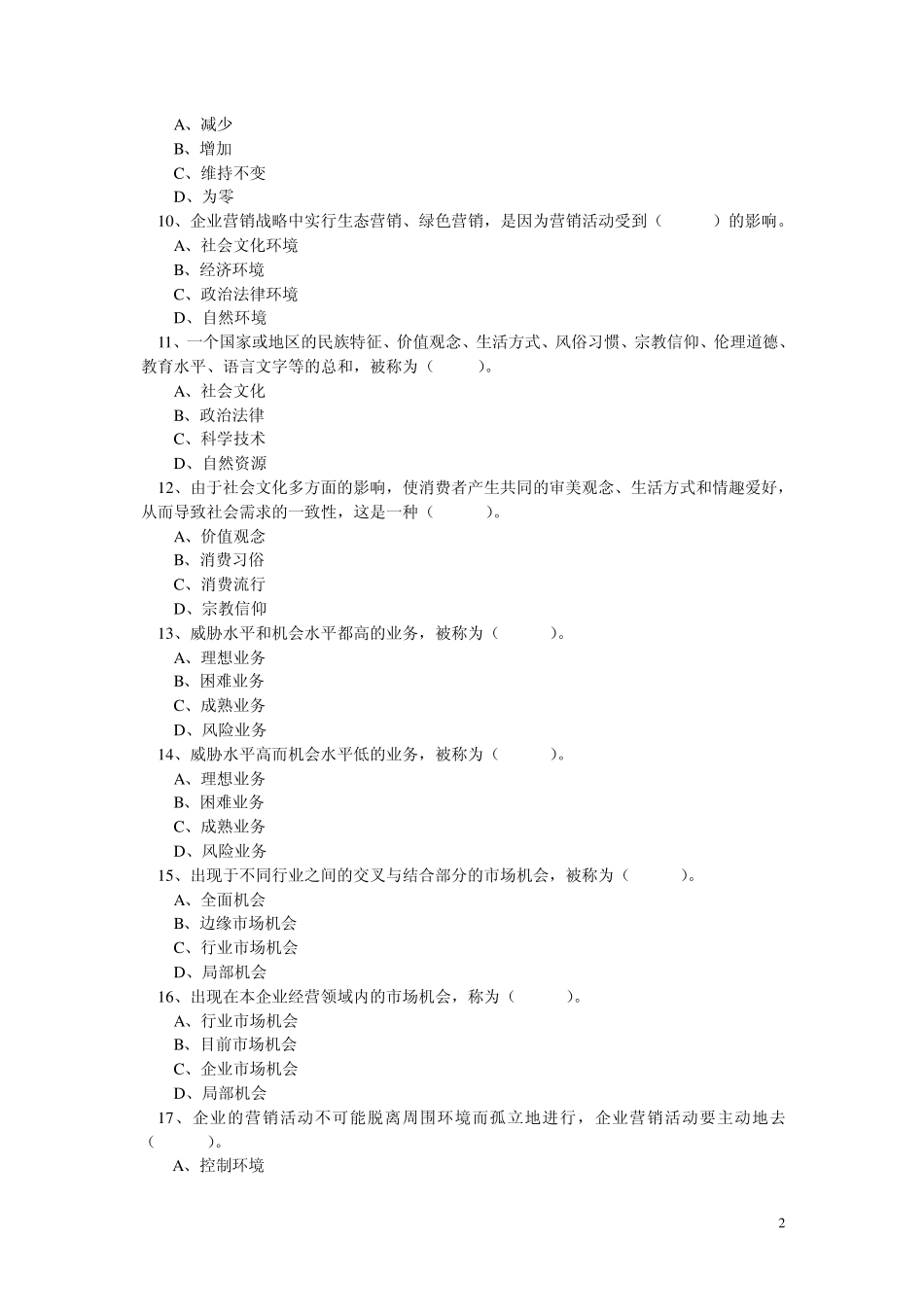 第三章市场营销环境_第2页