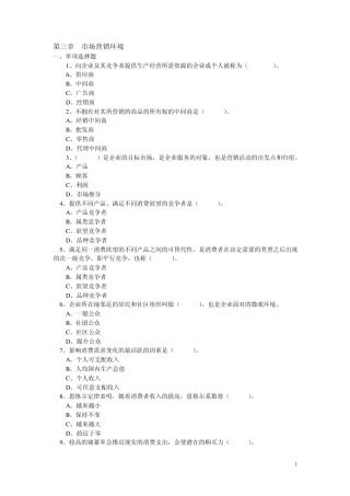 第三章市场营销环境