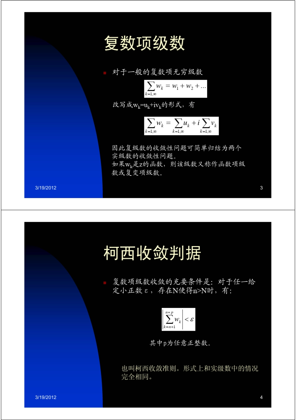 第三章幂函数展开_第2页