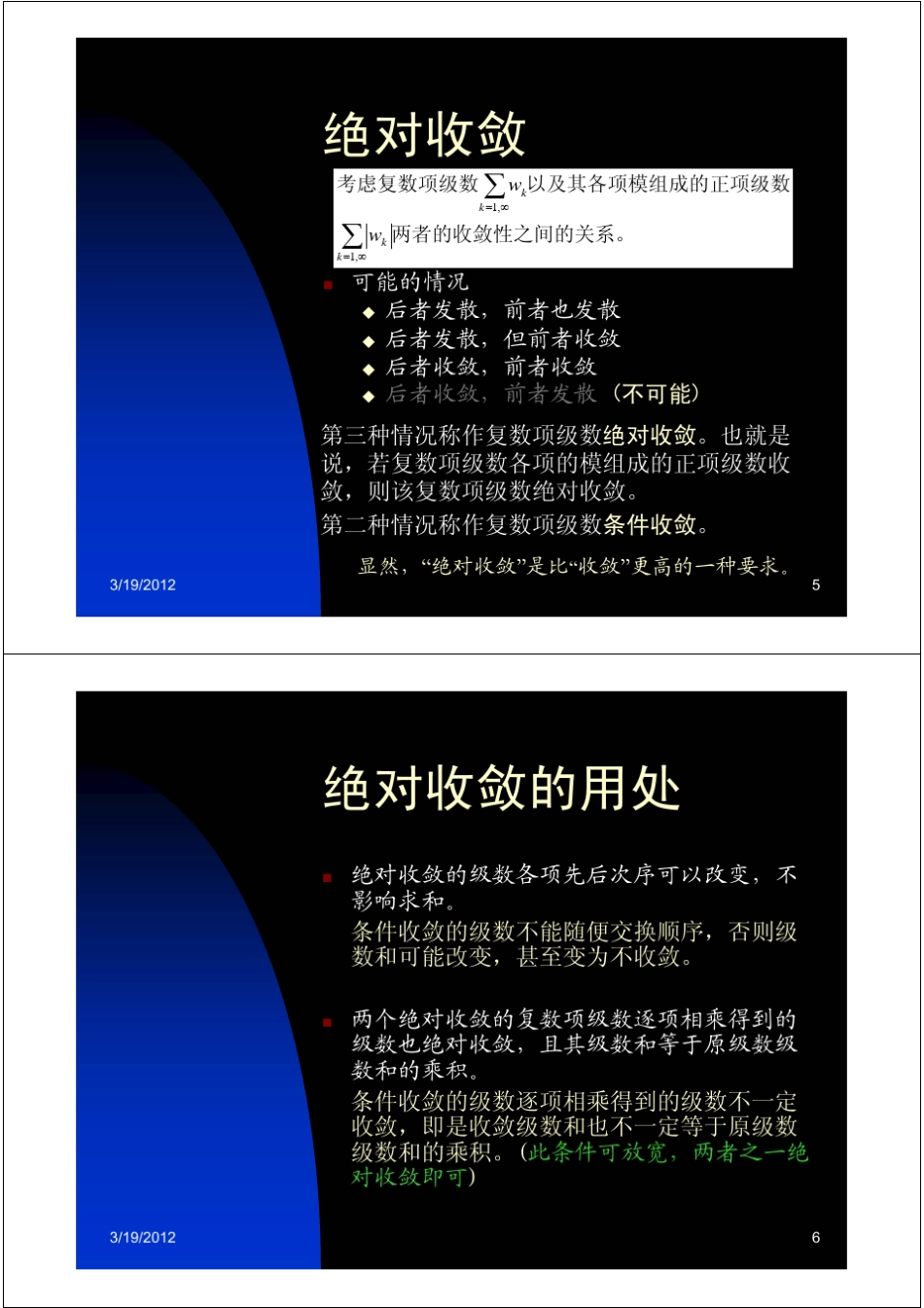 第三章幂函数展开_第3页