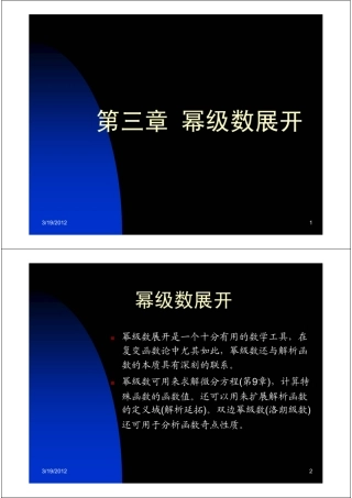 第三章幂函数展开