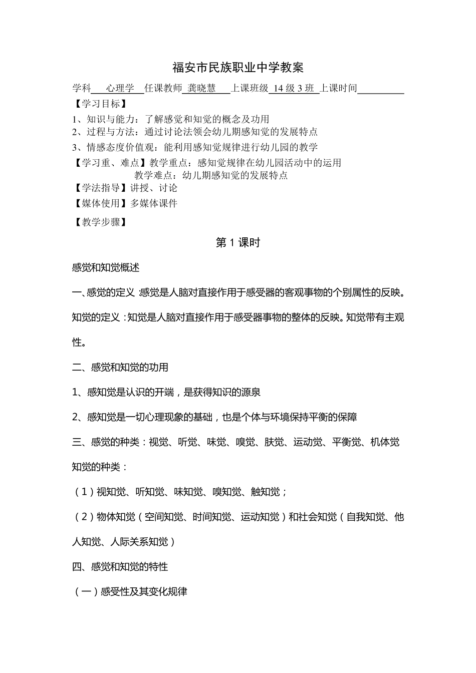 第三章幼儿认知的发展_第1页