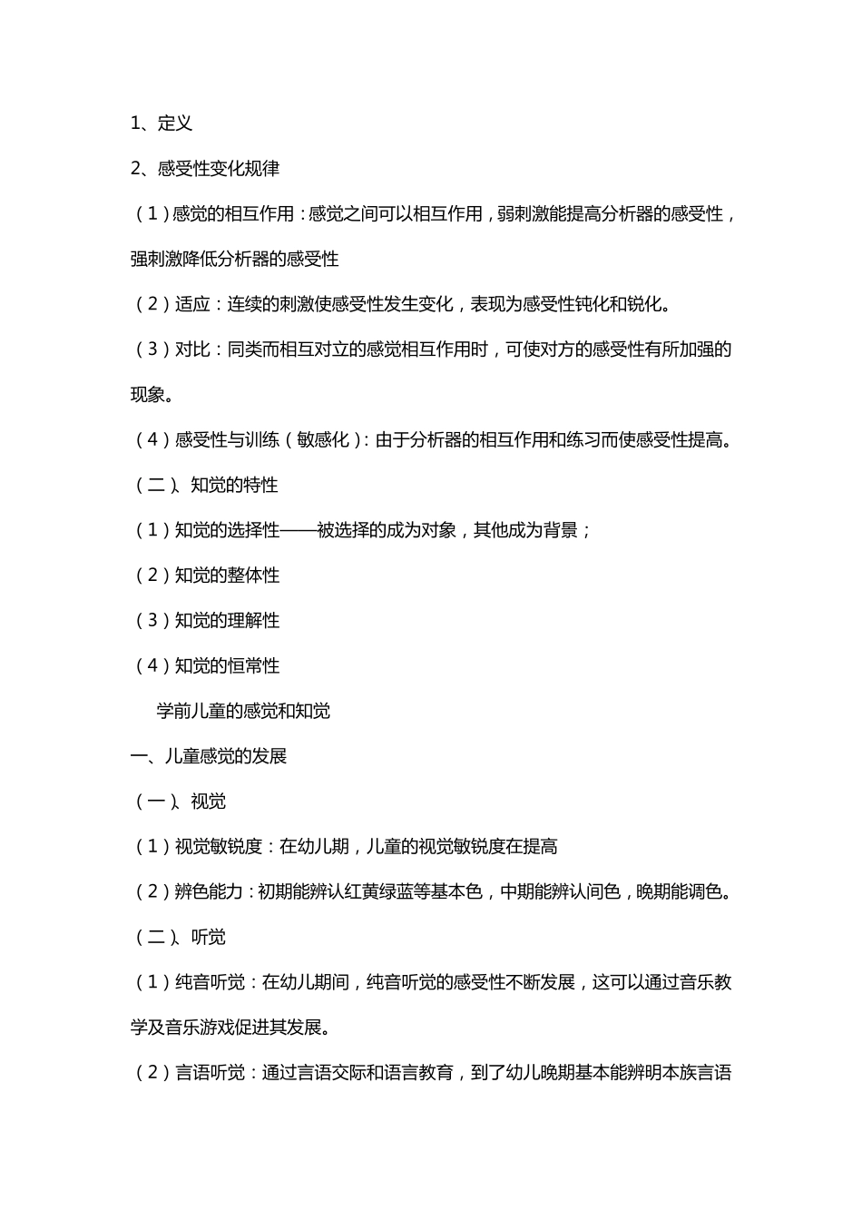 第三章幼儿认知的发展_第2页