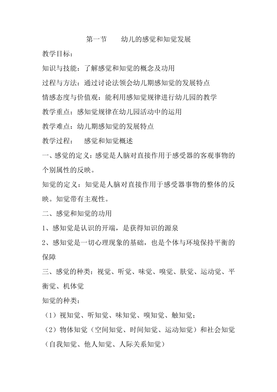 第三章幼儿认知的发展教案_第1页