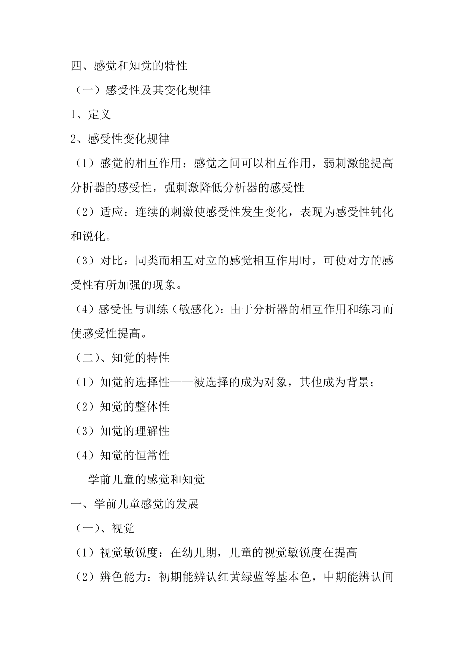 第三章幼儿认知的发展教案_第2页