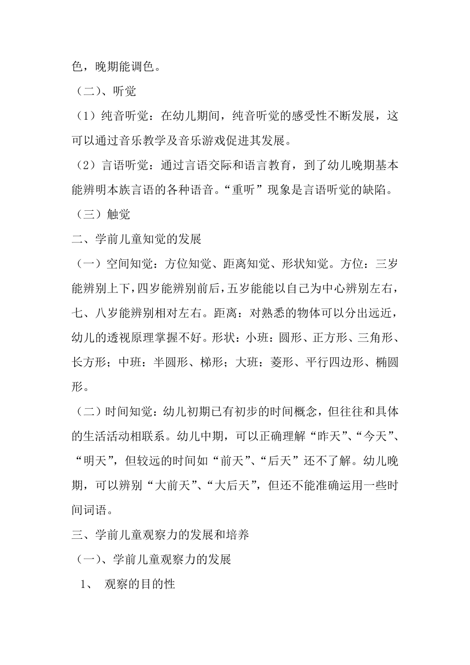 第三章幼儿认知的发展教案_第3页