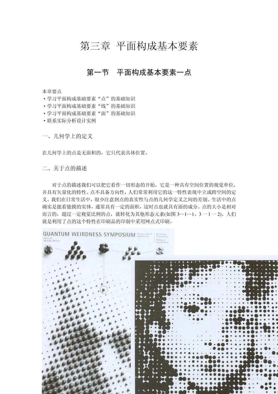 第三章平面构成基本要素_第1页