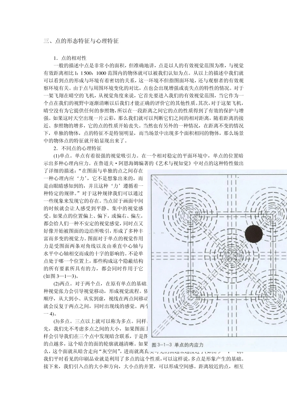 第三章平面构成基本要素_第2页