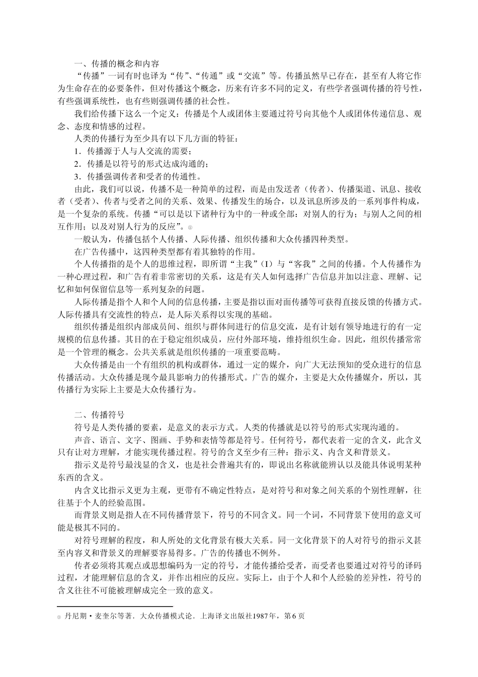 第三章广告与传播_第2页