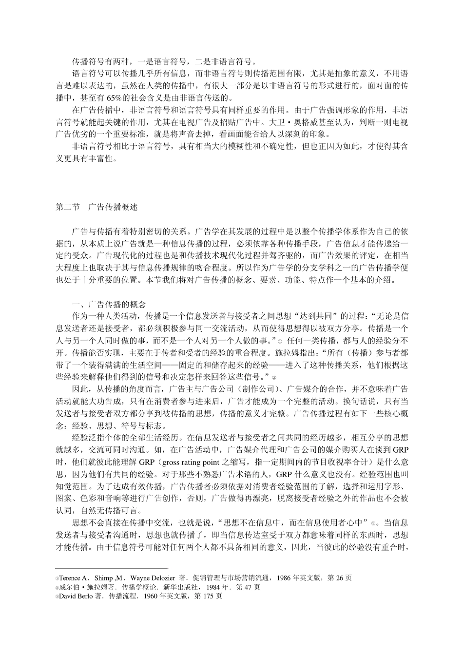 第三章广告与传播_第3页