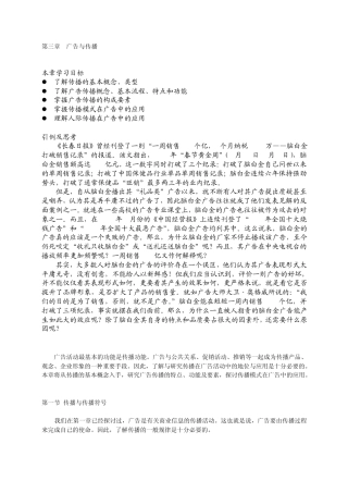第三章广告与传播
